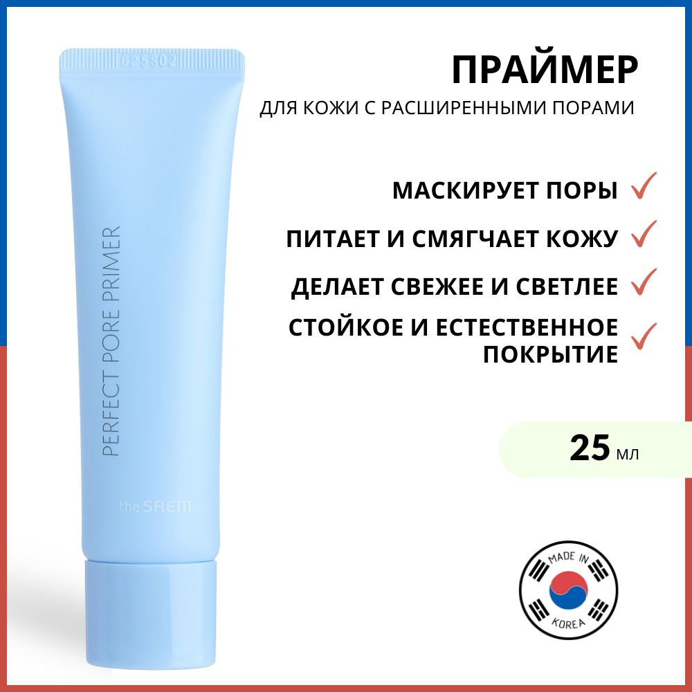 The Saem Праймер для кожи с расширенными порами Saemmul Perfect Pore Primer, 25 мл  #1