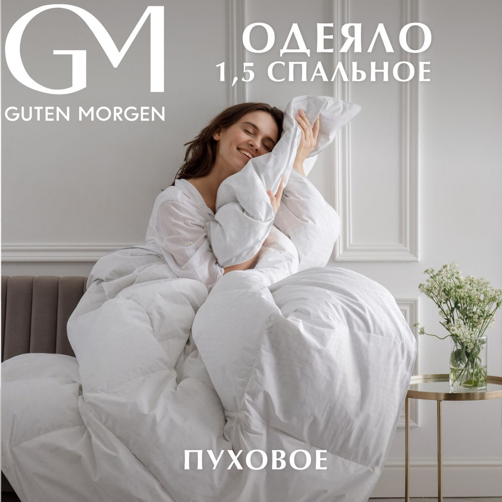 Одеяло 1.5 спальное Guten Morgen Charlotte, наполнитель - гусиный пух, перо, чехол - тик  #1