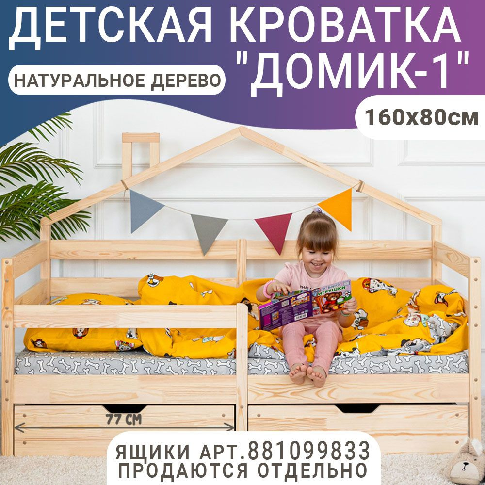 Кровать детская Домик 1, неокрашенная, 160 х 80 см #1