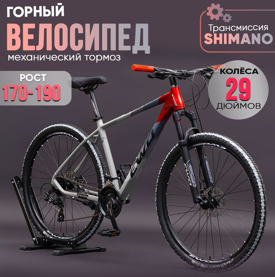 Велосипед горный (МТВ) EWO Scout 29" gray/red, алюминиевая рама, двойные обода, дисковый мех. тормоз, #1