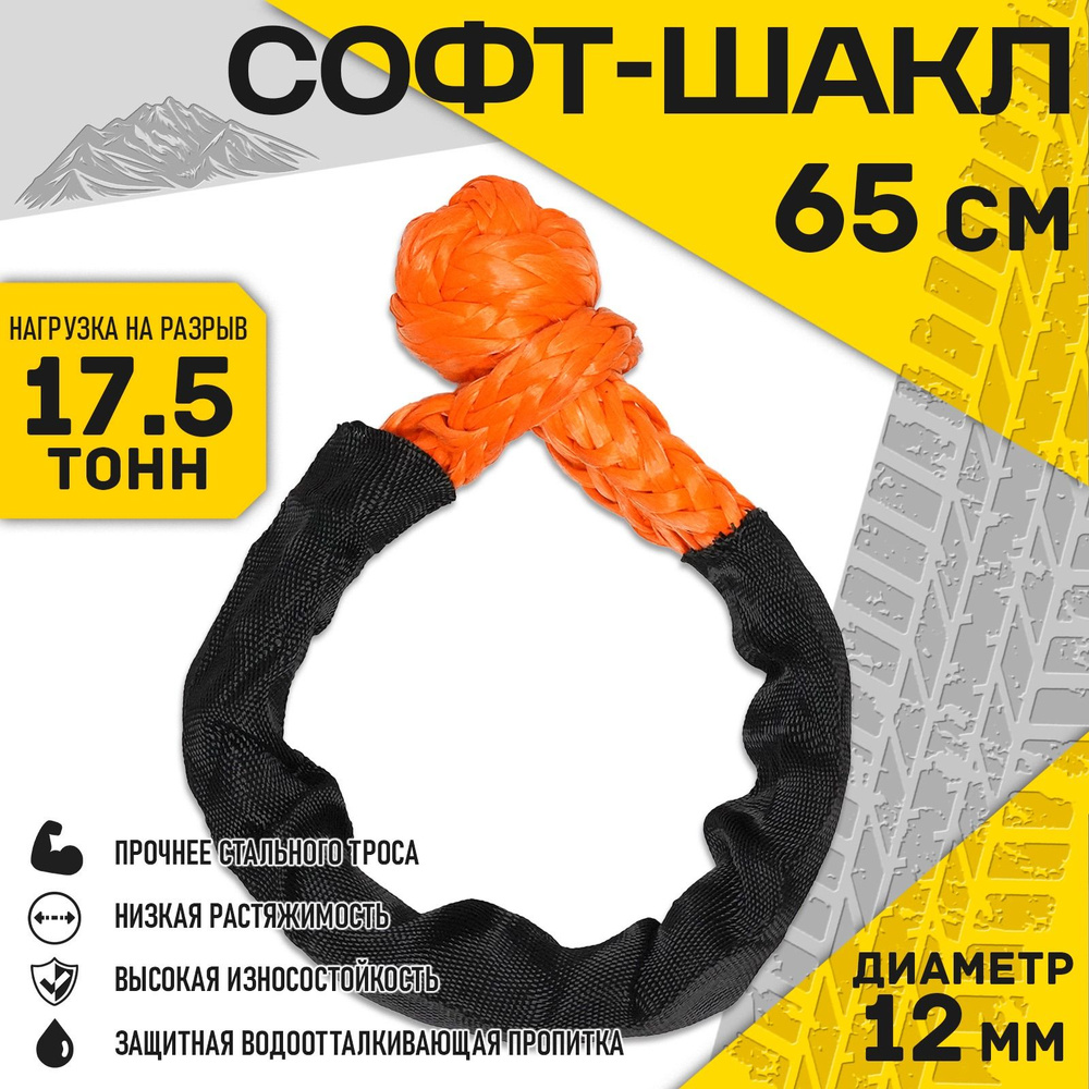 Софт шакл Duracordix 65 см, 17.5 тонны, 12 мм диаметр DSE12MM65CM #1