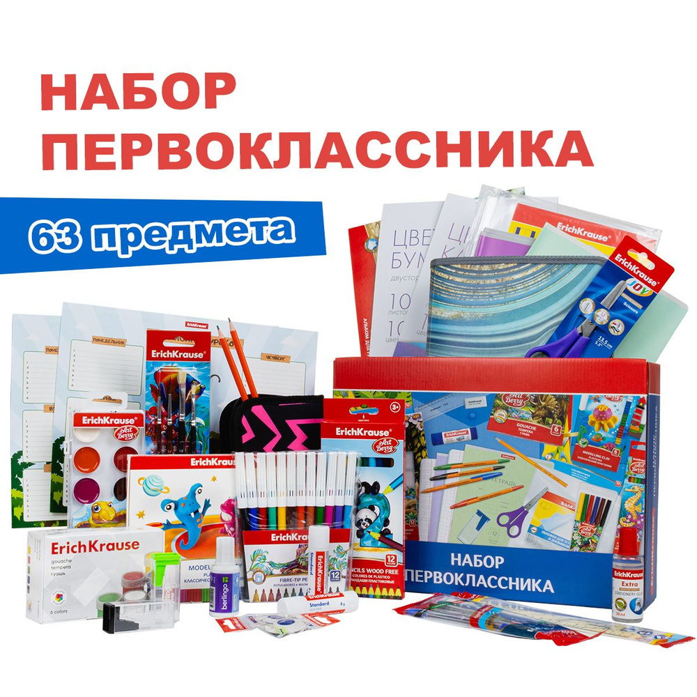 Набор первоклассника из канцелярских товаров, 63 предметов  #1