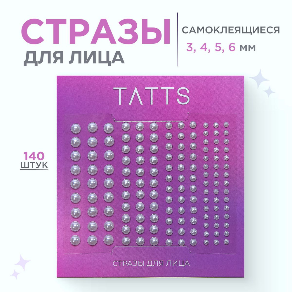 Tatts Стразы универсальные для макияжа лица, тела и волос, самоклеющийся от 3 до 6мм  #1