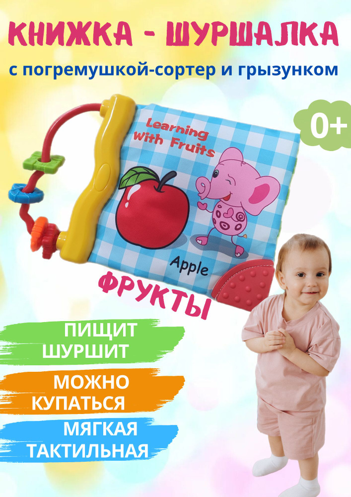 книжка-игрушка мягкая шуршалка #1