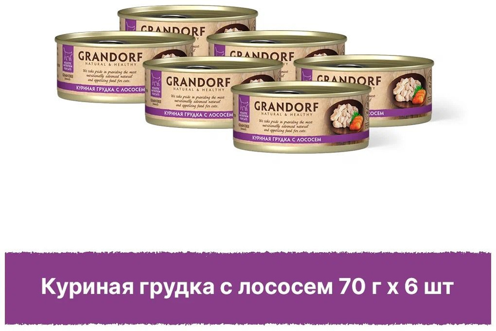 Консервы для кошек Grandorf Holistic Куриная грудка с лососем,упаковка 70 гр х 6 шт.  #1