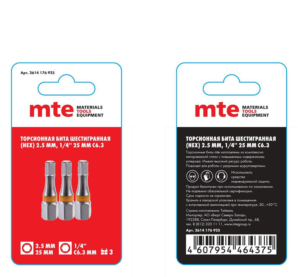 Бита HEXAGON (шестигранник), 3 мм, 25 мм, торсионная, mte #1