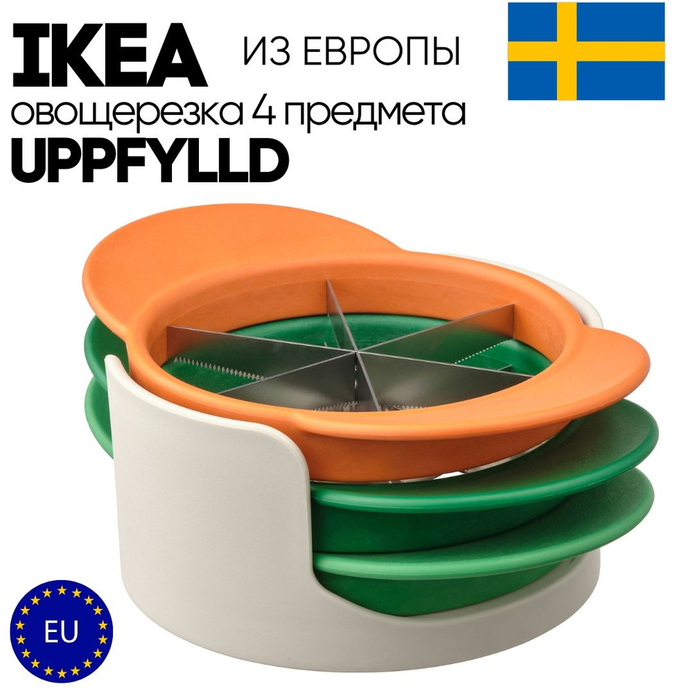 Фрукторезка IKEA UPPFYLLD (4 предмента) #1