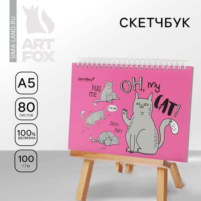 Скетчбук в твердой обложке на гребне CAT А5, 80 л, 100 г/м . #1