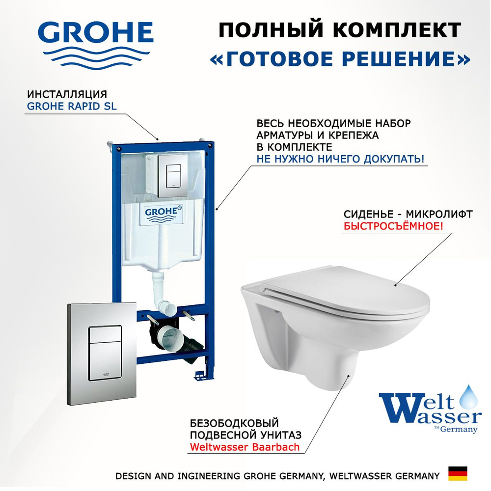 Комплект 3 в 1 инсталляция Grohe Rapid SL + Подвесной унитаз WeltWasser Baarbach + кнопка хром  #1