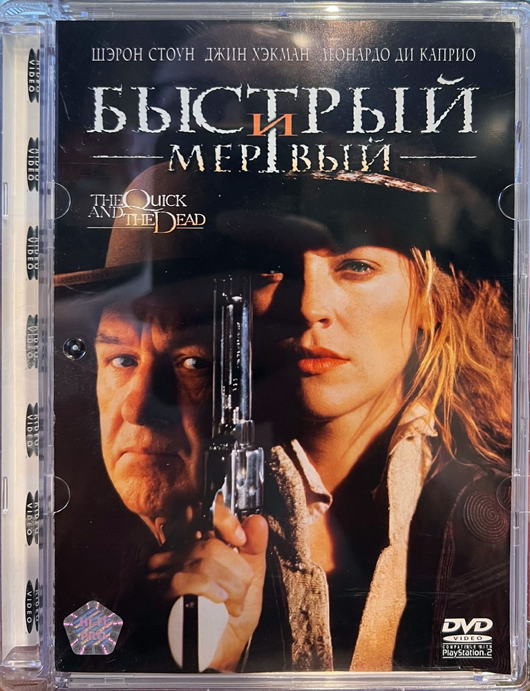 Быстрый и мертвый (Шэрон Соун и Леонардо Ди Каприо), DVD9 в стекле  #1