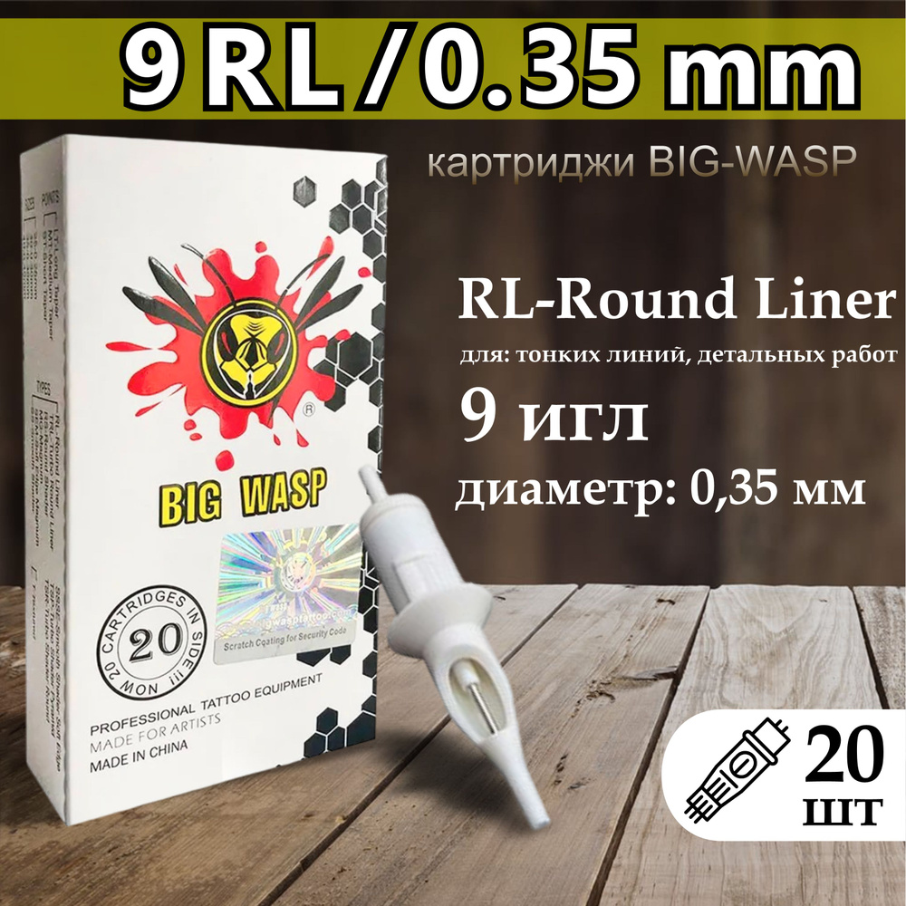 Тату картриджи BIG-WASP WHITE Round Liner 35/09RL (1209rl) 20шт #1