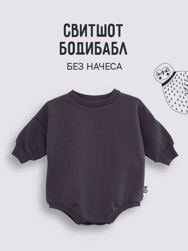 Свитшот для малышей Mom'Story Design OVRSZ #1