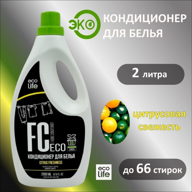 EcoLife премиум кондиционер Цитрусовая свежесть 2 л #1