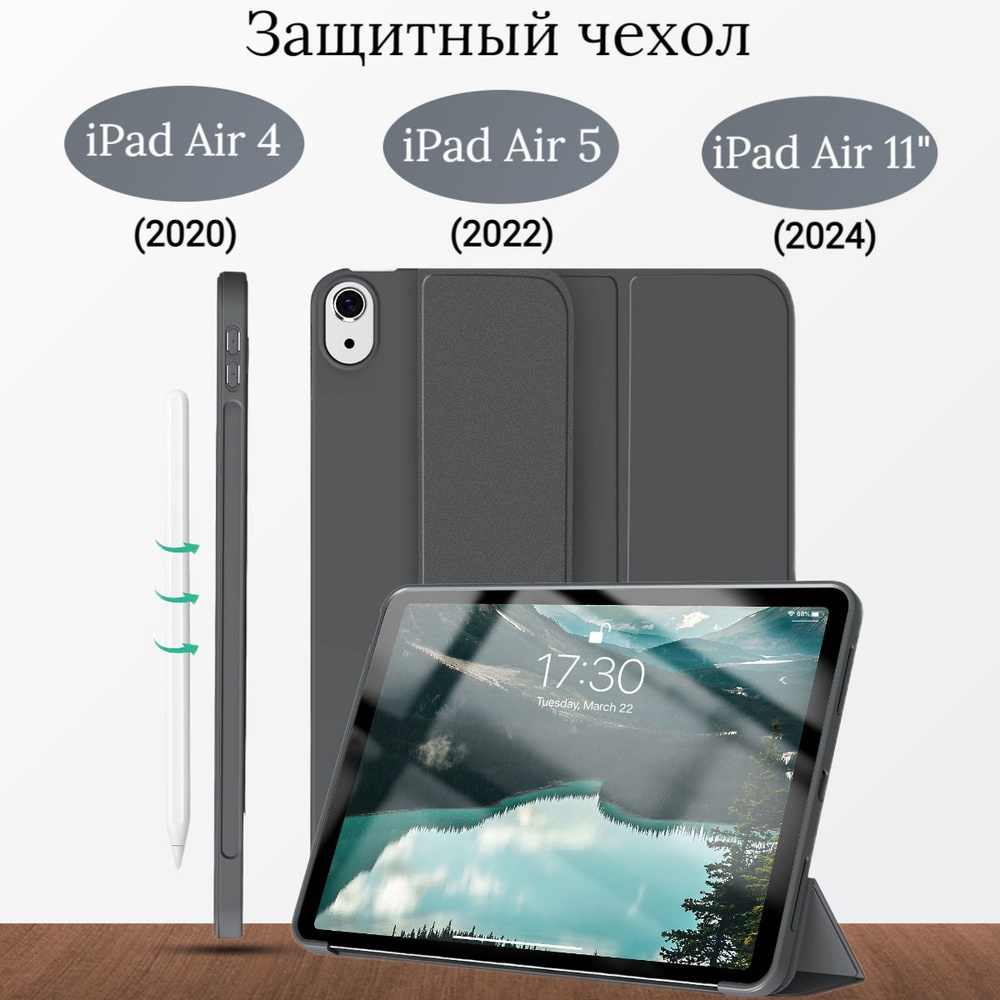 Чехол защитный для iPad Air 4, Air 5 (2020, 2022), iPad Air 11 дюймов (M2) 2024 года, трансформируется #1