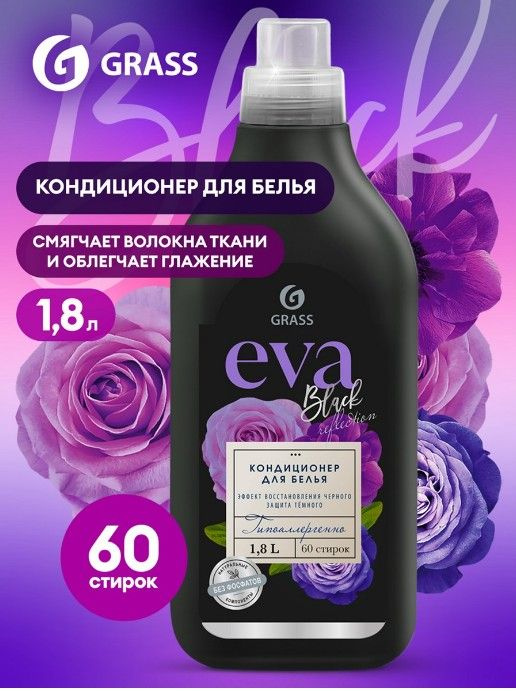 Кондиционер для белья Eva Black reflection, 1.8л Россия #1