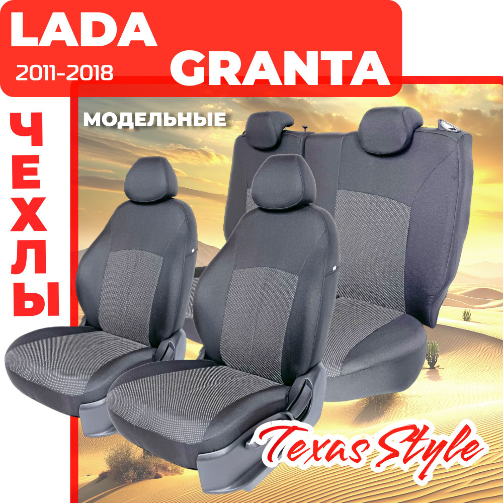 Чехлы ВАЗ 2190 с 11-18г Lada Granta ( Лада Гранта ) 2011 2012 2013 2014 2015 2016 2017 2018 / на автомобильные #1