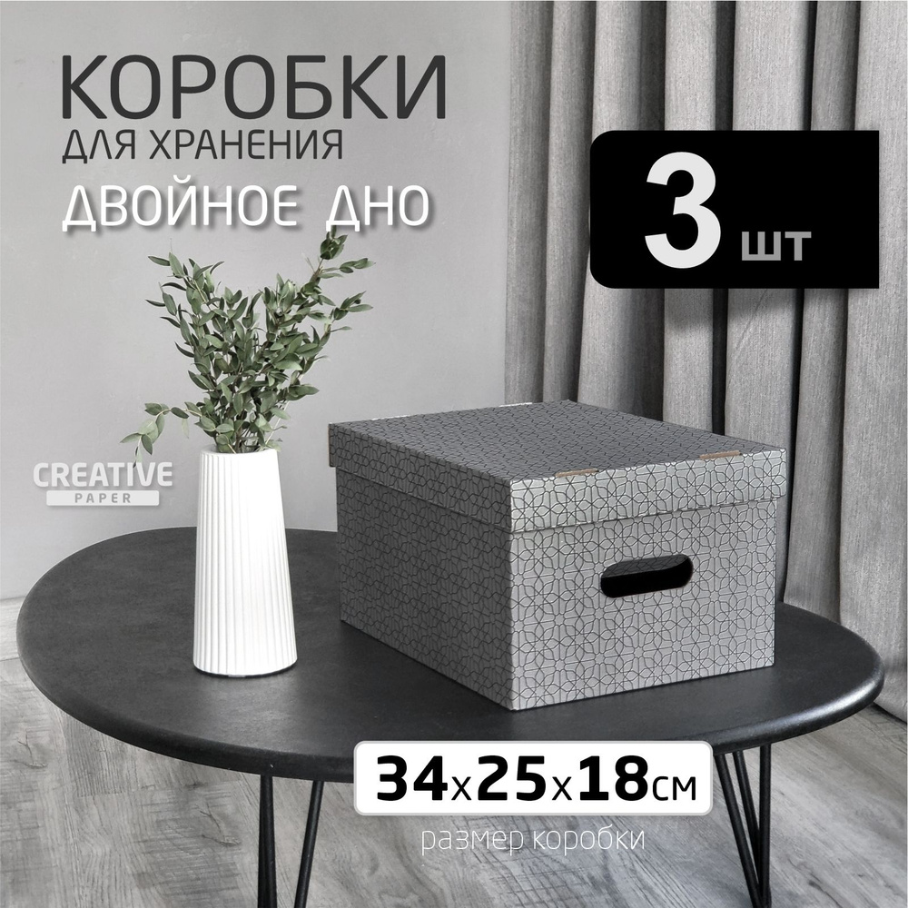 Коробка для хранения вещей 3 шт размер 34 х 25 х 18 см. #1