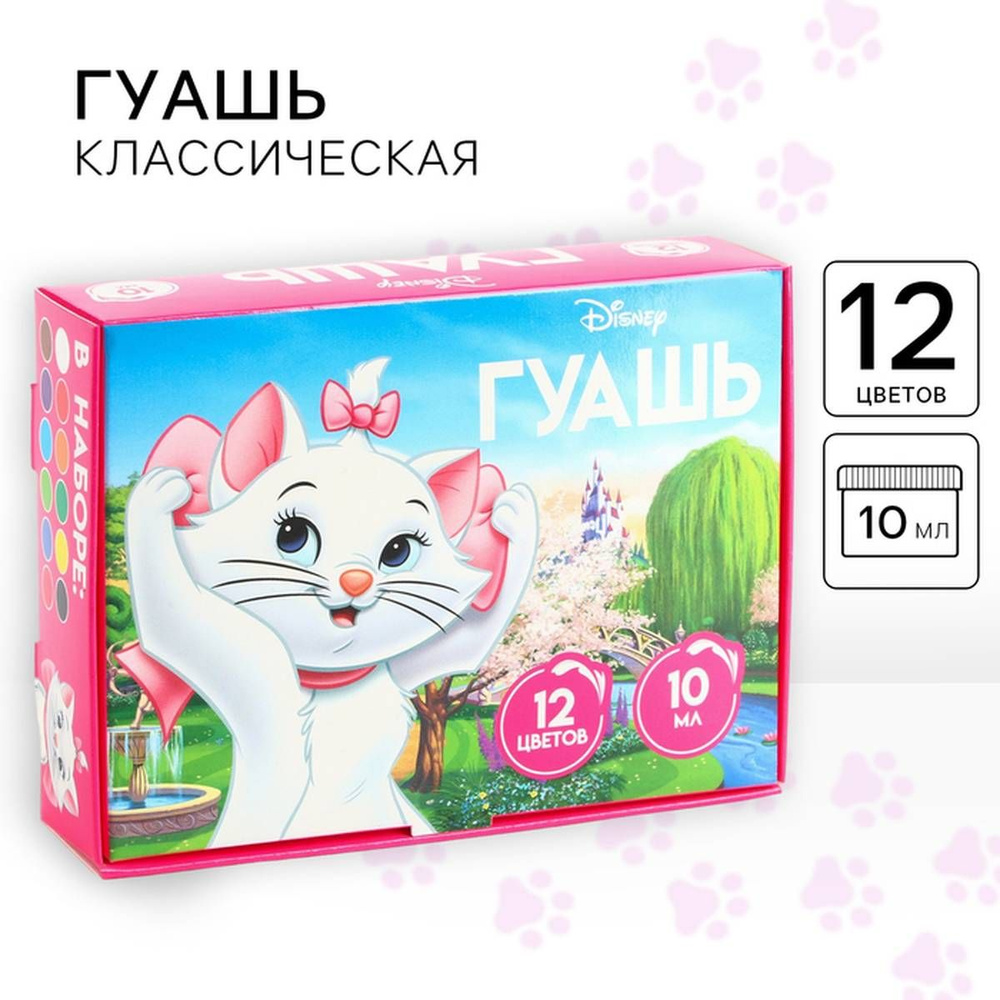 Гуашь 12 цветов по 10 мл, "Кошечка Мари", Коты Аристократы, 1 набор  #1