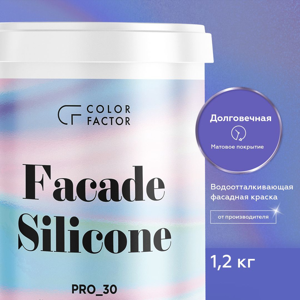 Краска силиконовая фасадная FASADE SILICONE PRO-30 Белая (2,7 кг) водоотталкивающая, с "эффектом лотоса" #1