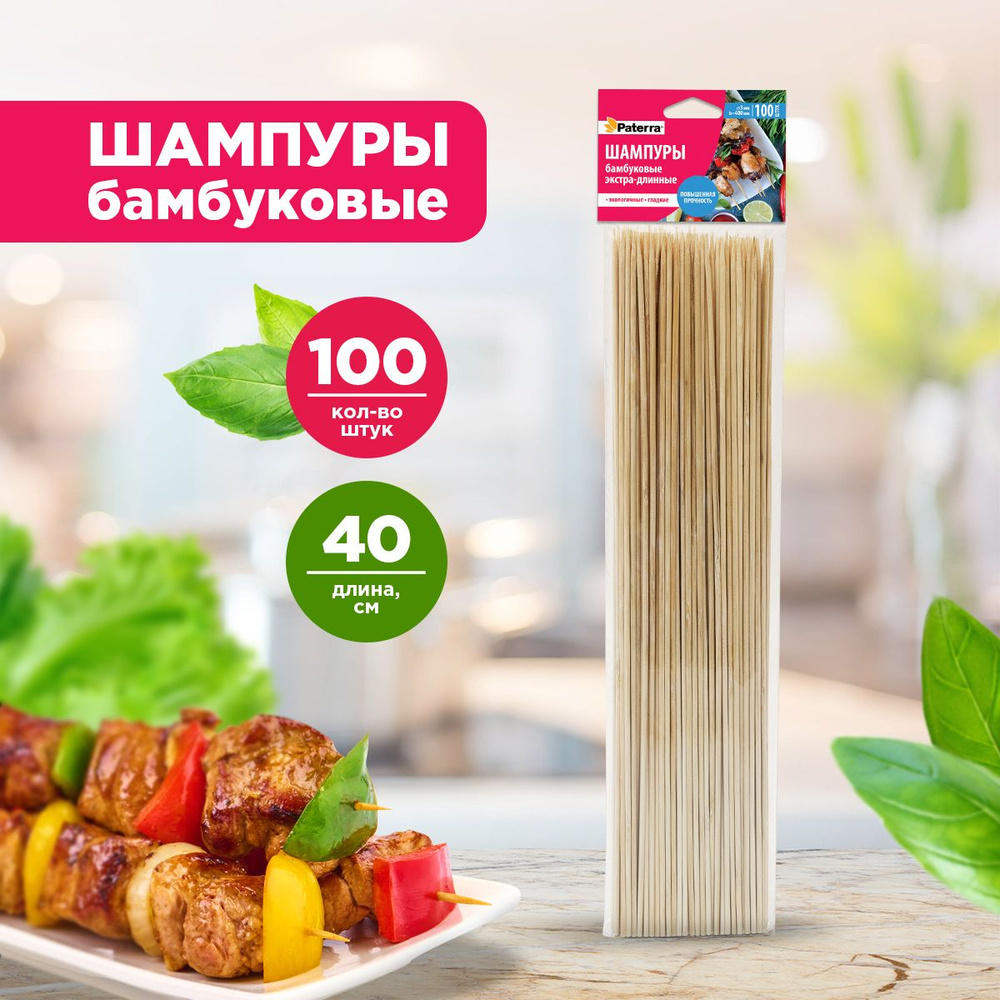 Шампура / шпажки для шашлыка бамбуковые Paterra, 40 см, 100 шт. #1