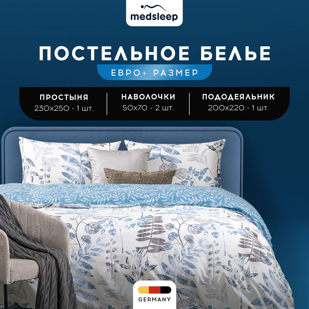 Medsleep Комплект постельного белья Евро макси "Беата" 200х220-1/230х250-1/50х70-2 сатин, хлопок  #1