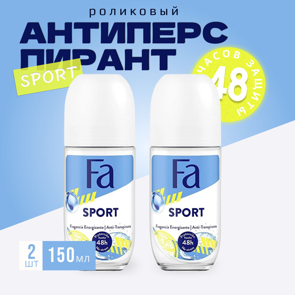 Дезодорант женский Fa Sport 2 шт #1