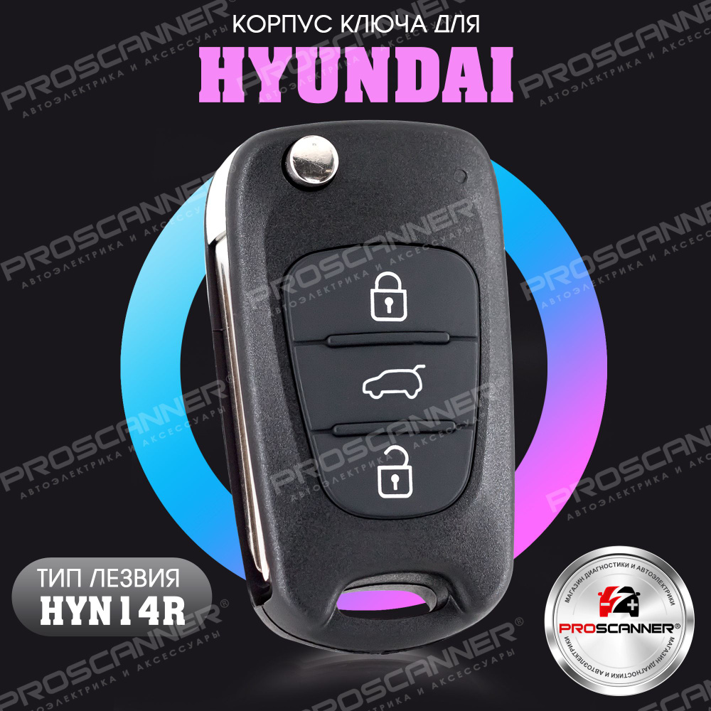 Корпус ключа зажигания Hyundai Solaris Elantra Accent ix35 ix20 i20 i30 i40 / Хендай Солярис Элантра #1