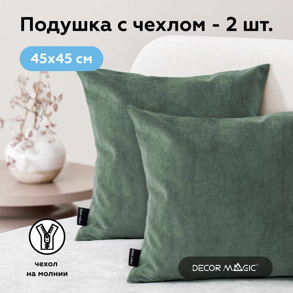 Декоративная подушка 2 шт на диван 45х45 ULTRA OLIVE #1