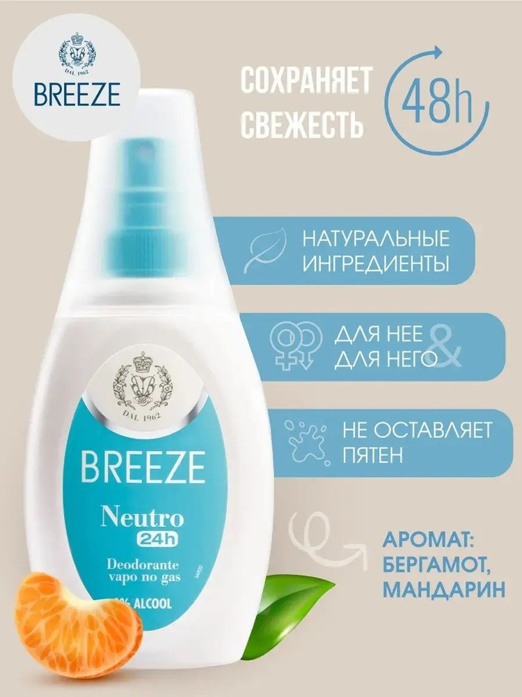 Breeze Дезодорант 75 мл #1