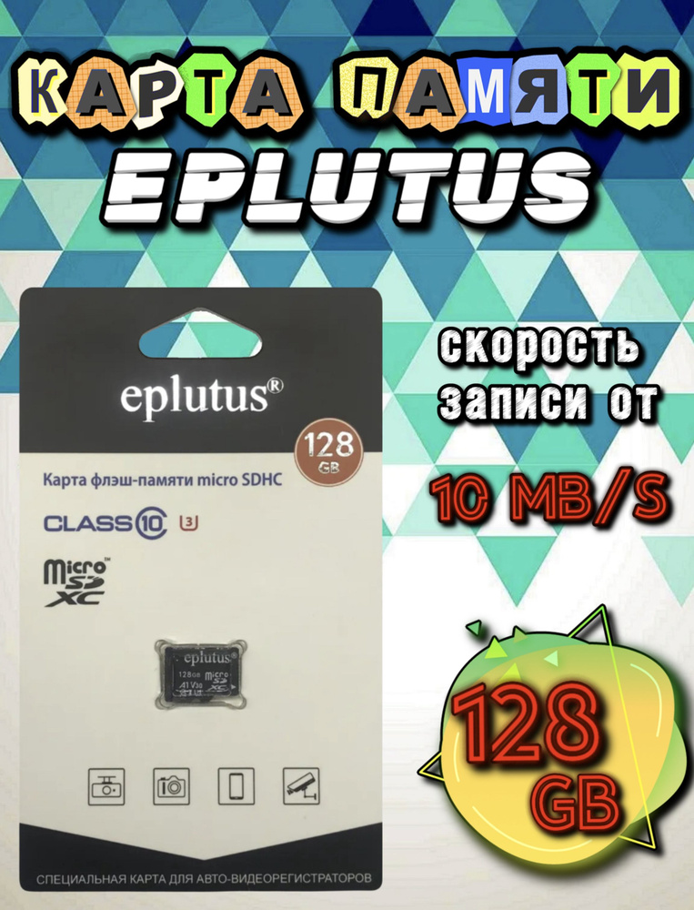 Eplutus Карта памяти 128 ГБ #1