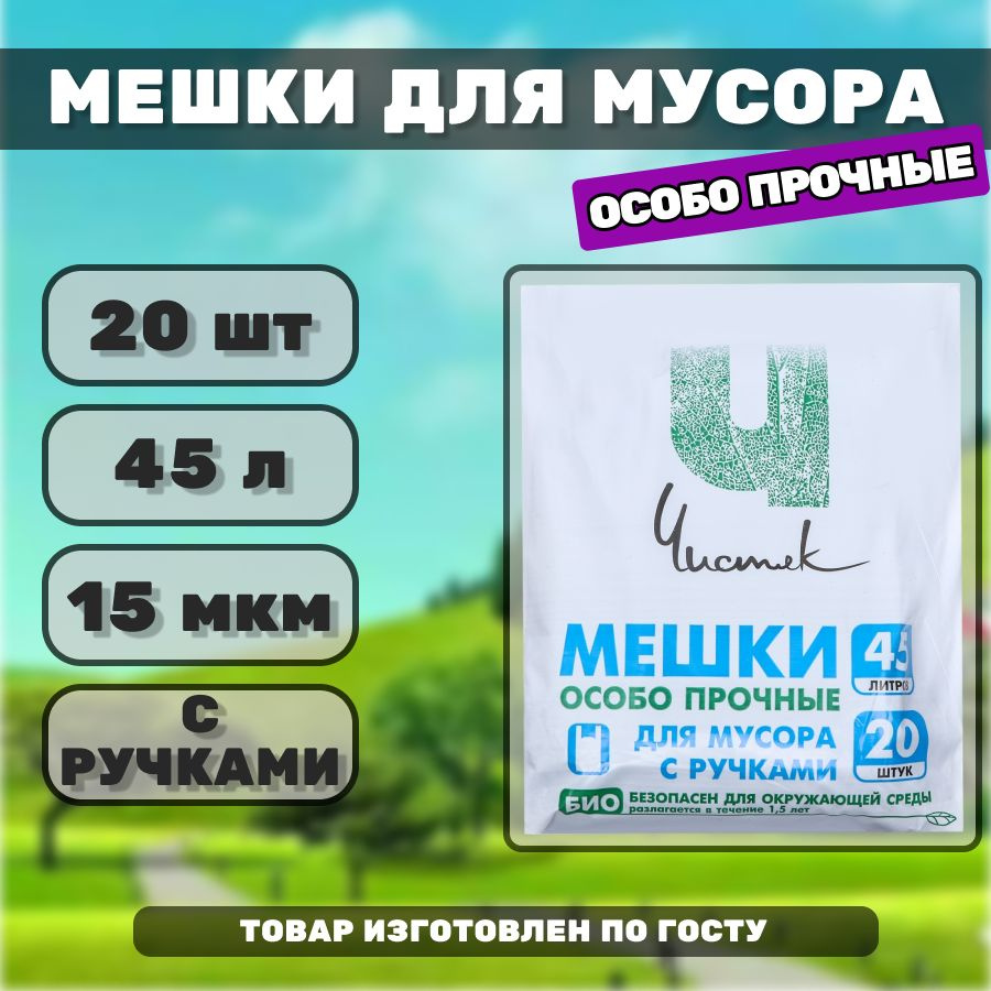 Upak Land Мешки для мусора 45 л, 15мкм, 20 шт #1