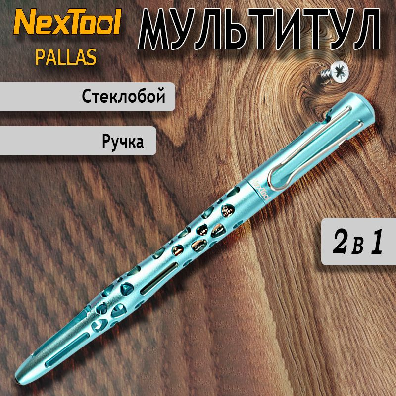 Тактическая ручка Nextool (Xiaomi) Pallas, голубая NE0071 #1