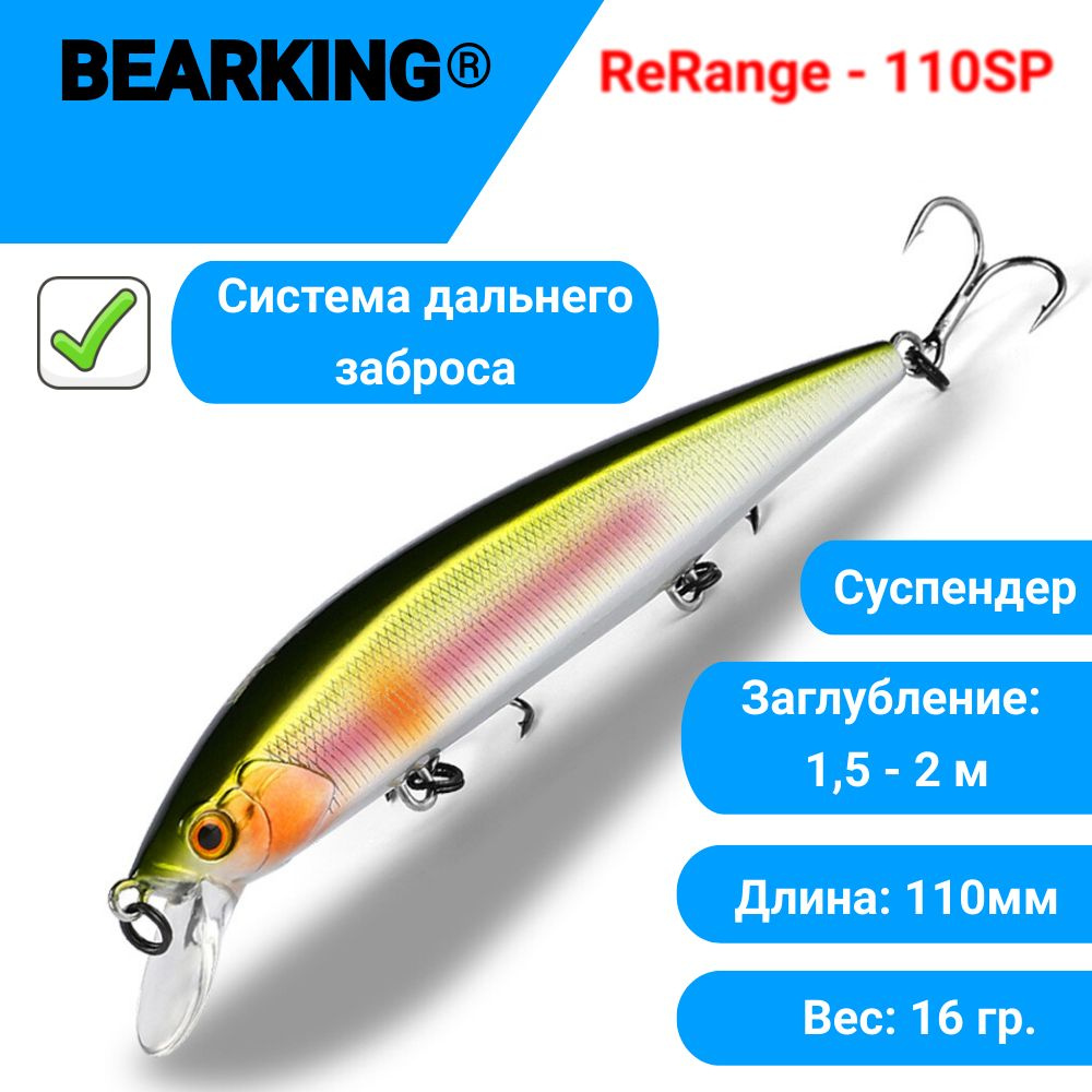 Вoблер Bearking ReRange - 110 SP, 110 мм, 16 гр. - K #1