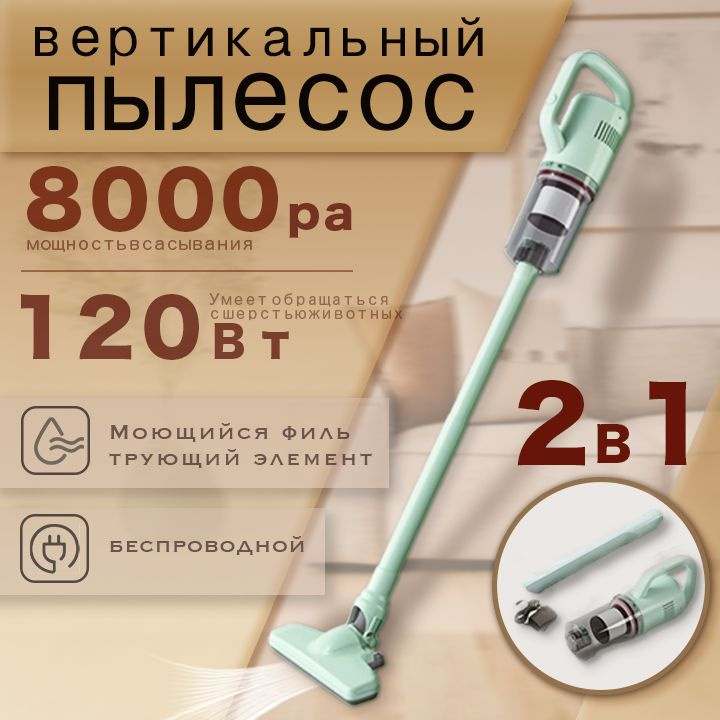 пылесос вертикальный keromee BW119 , беспроводной пылесос для домамощность всасывания 8000 па  #1