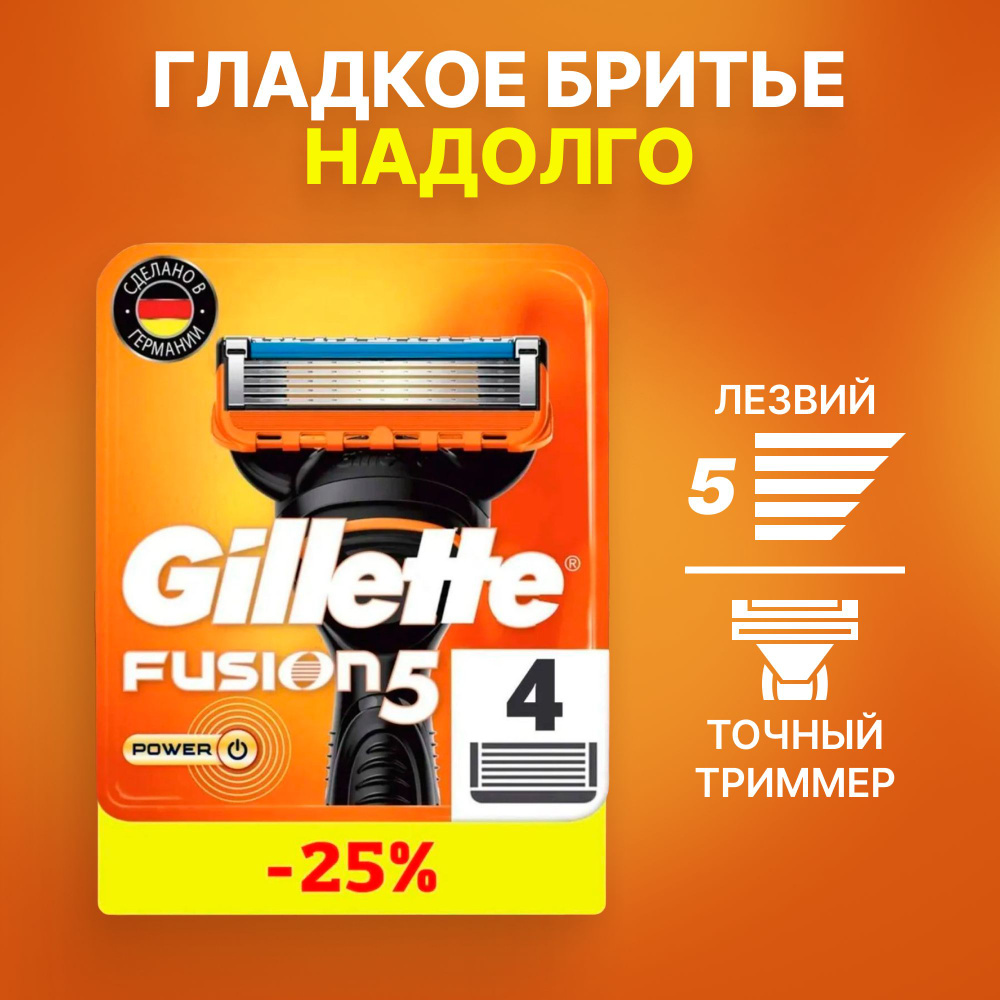 Сменные кассеты Gillette Fusion Power с 5 лезвиями для бритья, 4 шт / Лезвия для бритвы Джилет мужские #1