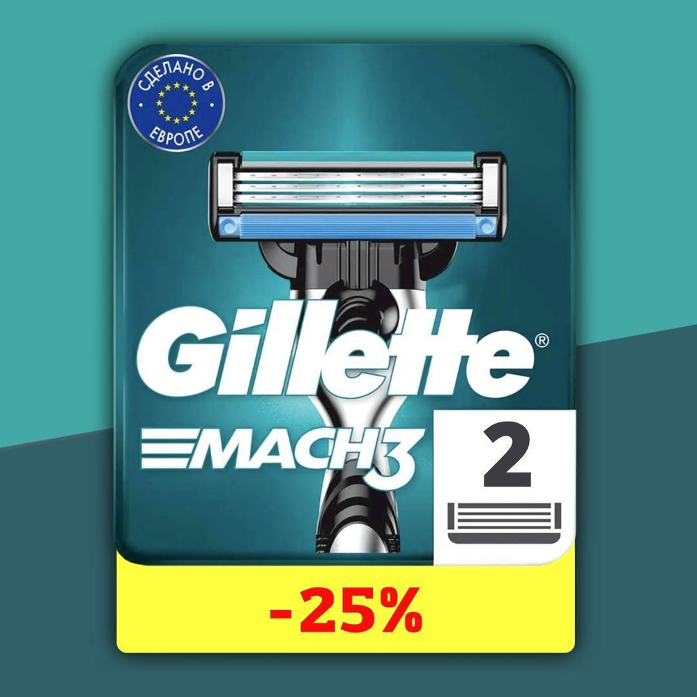 Сменные кассеты Gillette Mach3 с 3 лезвиями для бритья, 2 шт / Лезвия для бритвы Джилет мужские  #1