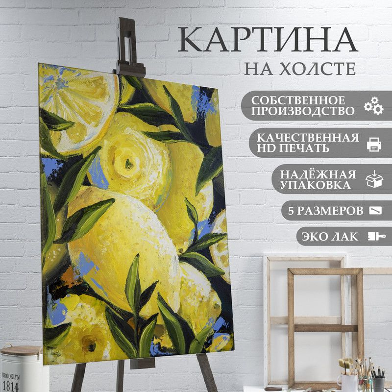 ArtPrintPro Картина "Живописные лимоны (33)", 40  х 30 см #1