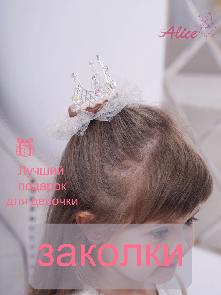 Ободок детский на голову с короной , украшение для девочки, в подарок, праздник, выступление, фотосессию, #1