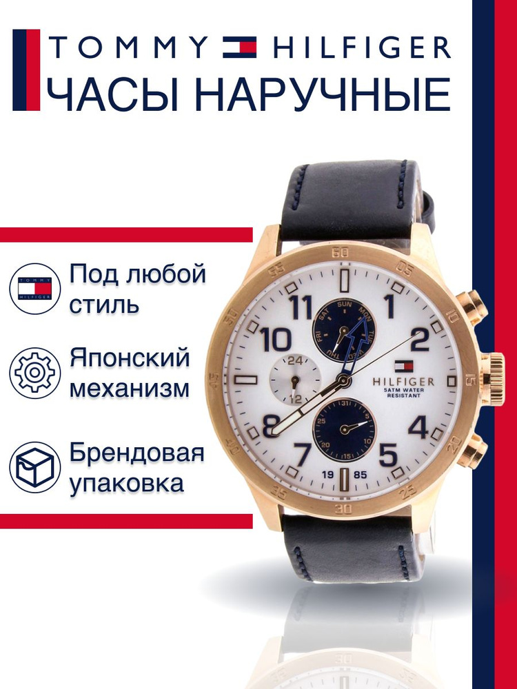 Часы мужские наручные Tommy Hilfiger 1791139 кварцевые на кожаном браслете синего цвета с минеральным #1