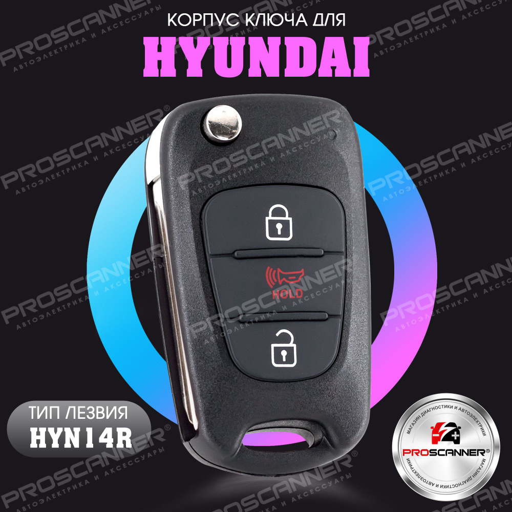 Корпус ключа зажигания для Hyundai Solaris Elantra Accent ix35 ix20 i20 i30 i40 / Хендай Солярис Элантра #1