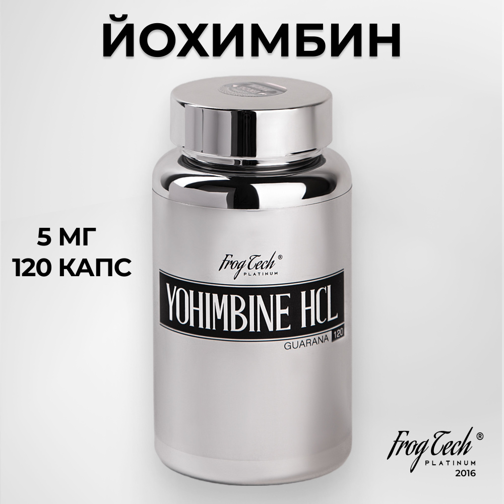 YOHIMBINE HLC Frog Tech platinum 120 капсул 5 мг + гуарана ( Йохимбе, Yohimbine HCl,Йохимбин гидрохлорид) #1