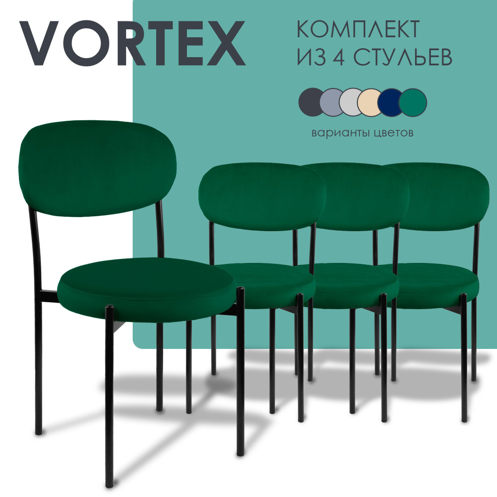 стул мягкий для кухни Vortex зеленый металл 4 шт #1
