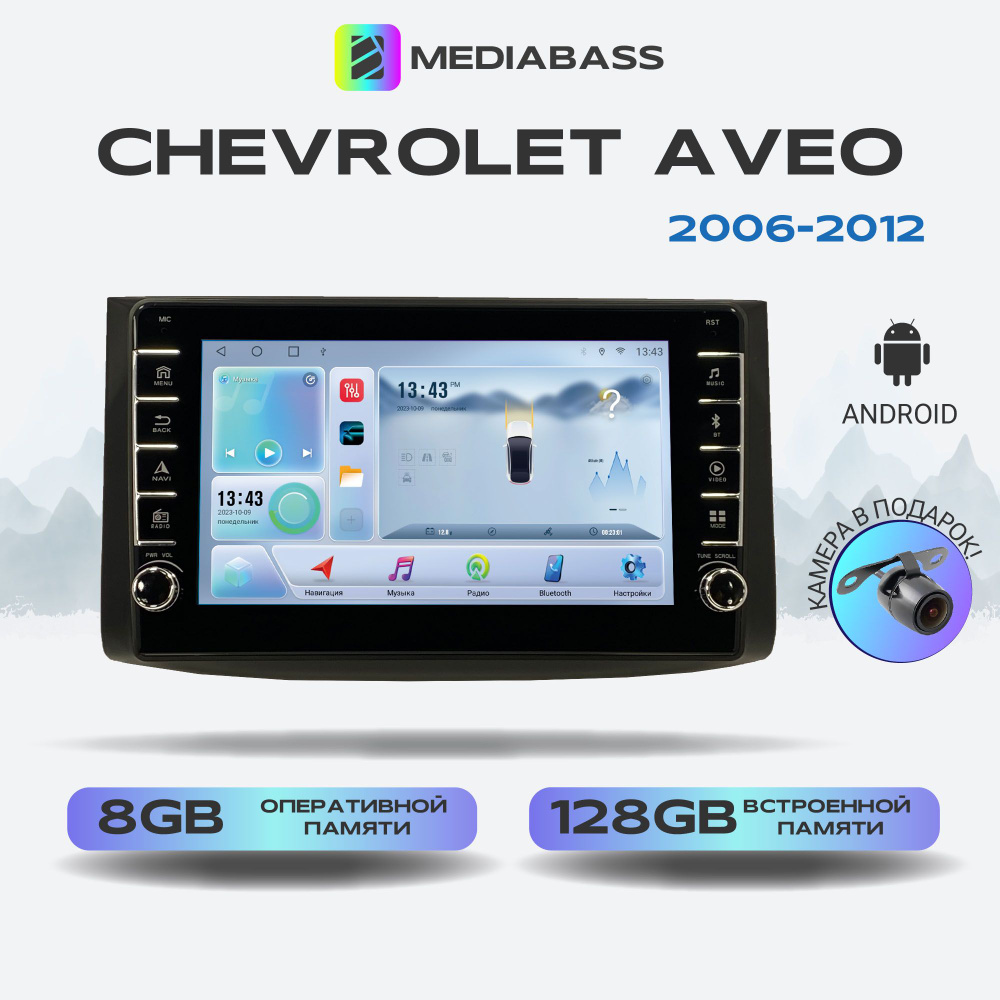 Магнитола MEDIABASS Chevrolet Aveo, Android 13, 8/128ГБ с крутилками, DSP, 4G модем, голосовое управление, #1