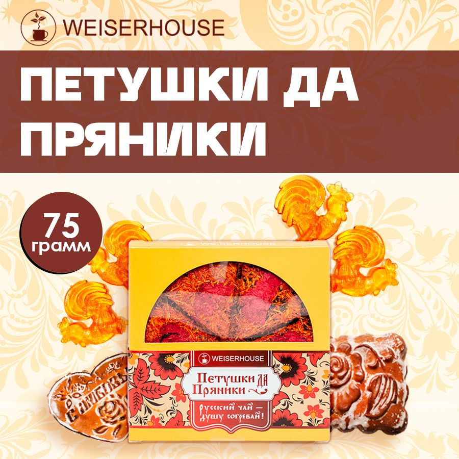 Чай черный прессованный "Петушки да Пряники" WEISERHOUSE (Цейлон) фруктовый-ягодный блин 75 грамм.  #1