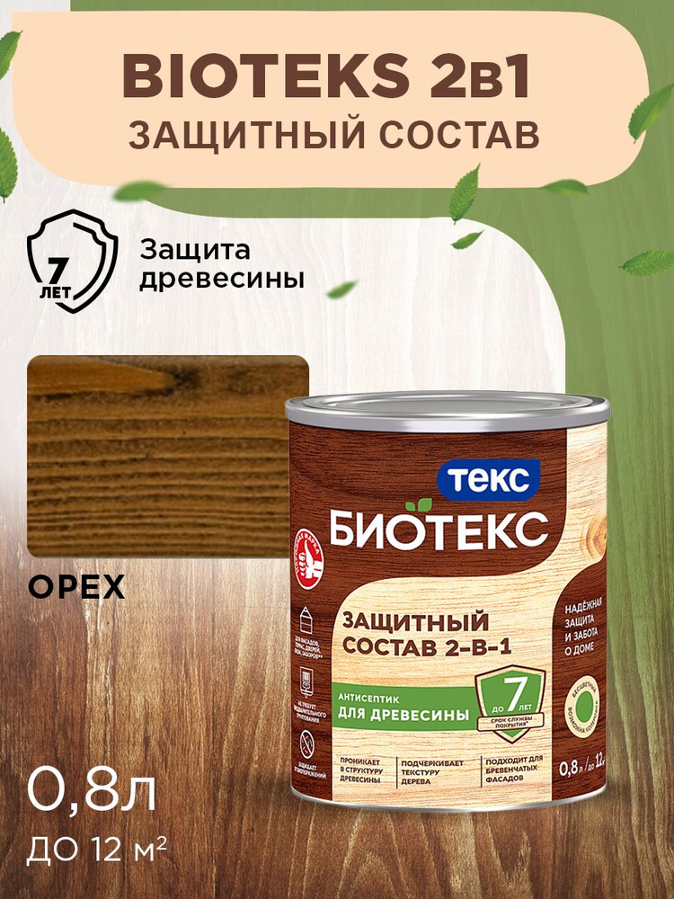 Биотекс Защитный Состав 2-в-1 BIOTEKS орех 0,8л #1