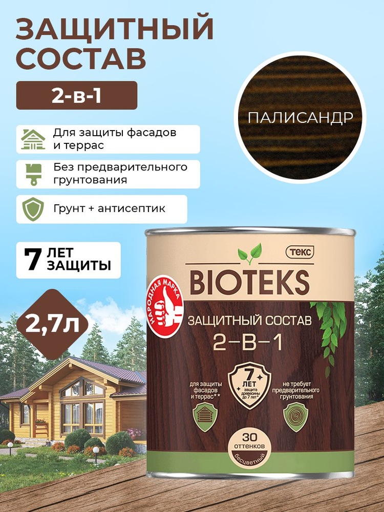 Биотекс Защитный Состав 2-в-1 BIOTEKS палисандр 2,7л #1