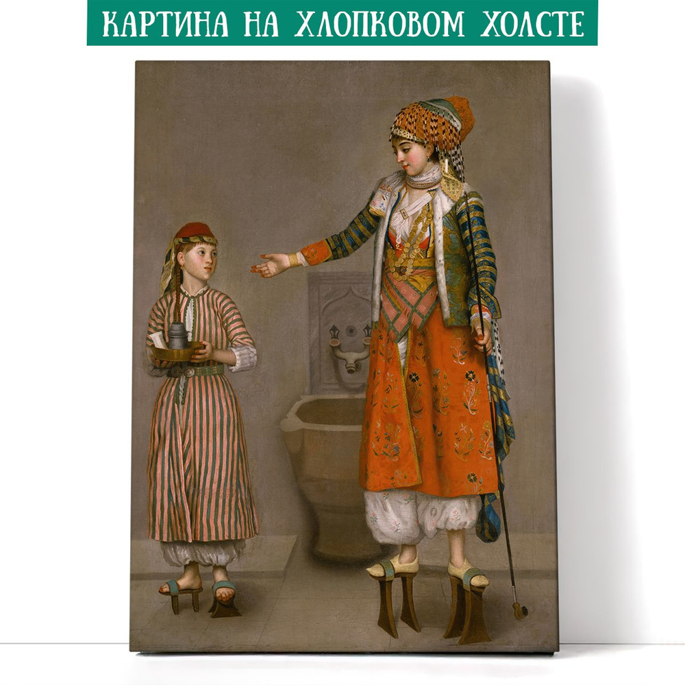 Арт-сити Картина "Турецкая женщина и её служанка, Жан-Этьен Лиотар", 40 х 30 см  #1