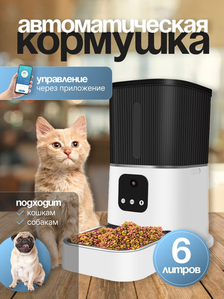 Автокормушка для кошек и собак с камерой #1