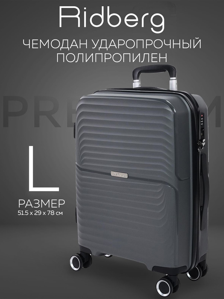 Чемодан Ridberg Business (Grey) размер L #1