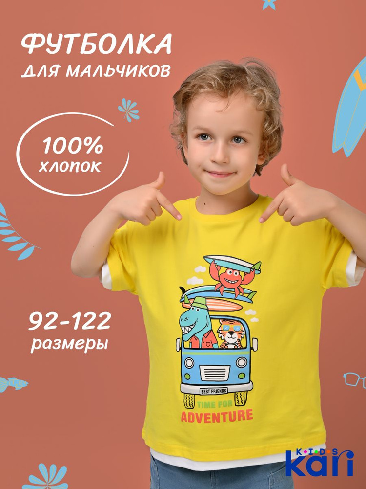 Футболка KariKids #1